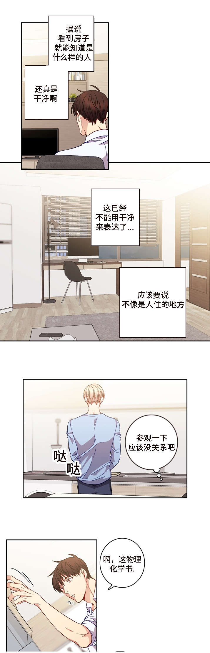 杨光老师是哪个会计网校的老师漫画,第7章：真是第一次嘛1图