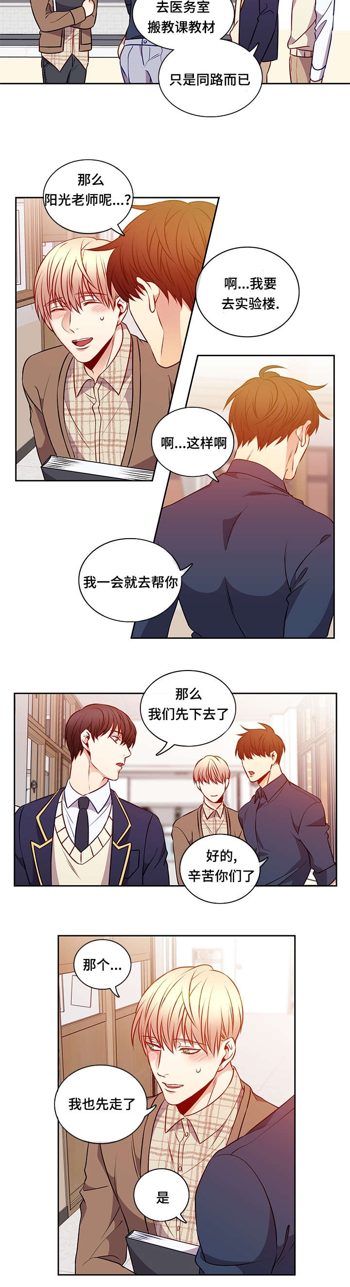 阳光老师漫画,第34章：关门5图