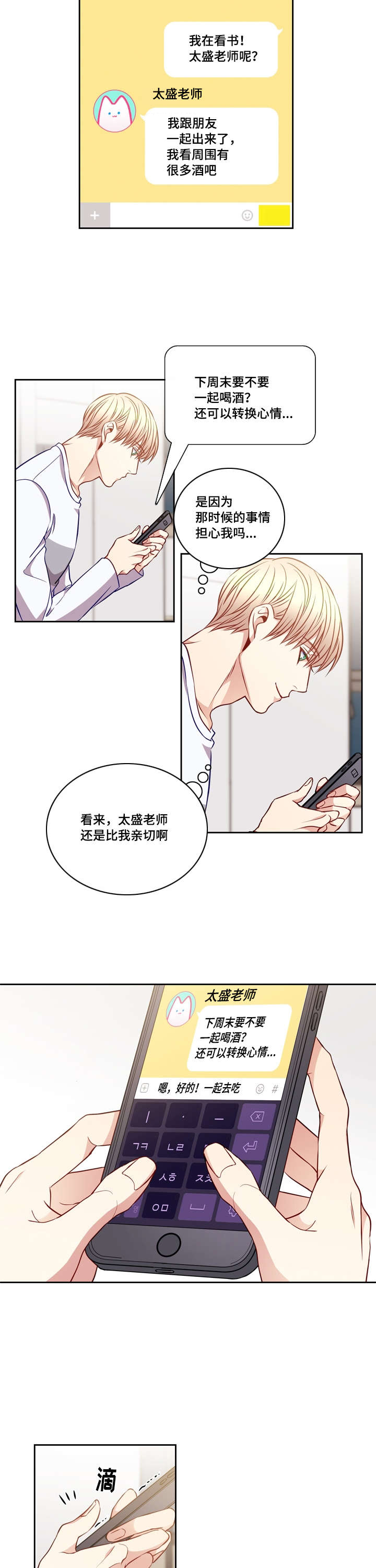 阳光老师工作回顾漫画,第18章：重逢4图