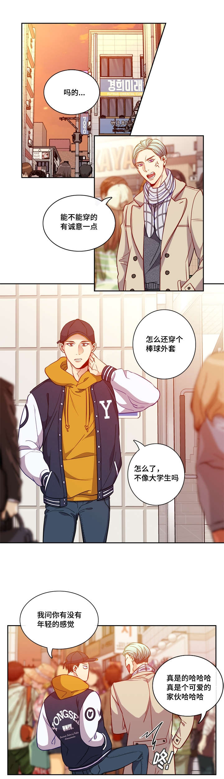 阳光老师工作回顾漫画,第18章：重逢1图