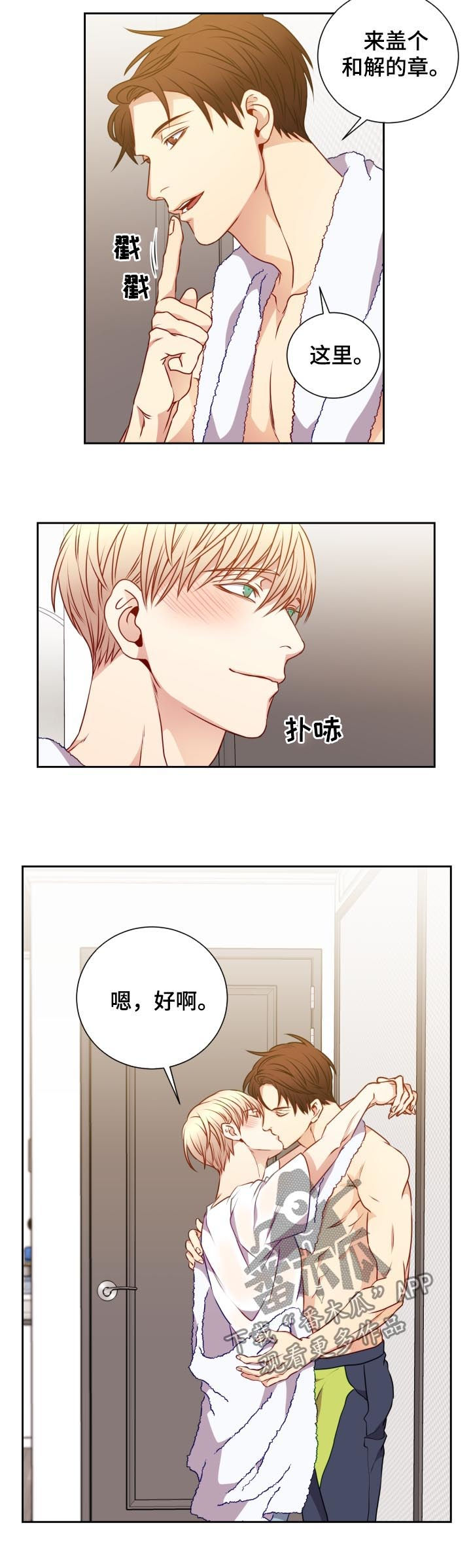 阳光老师 视频漫画,第55章：和解1图