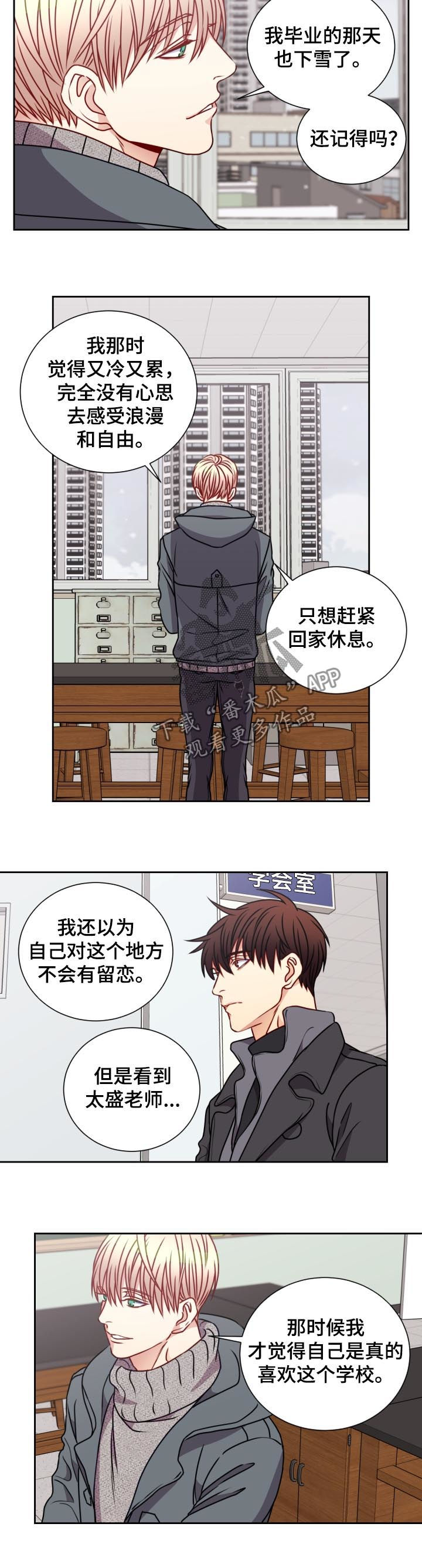 阳光老师漫画,第81章：留恋1图