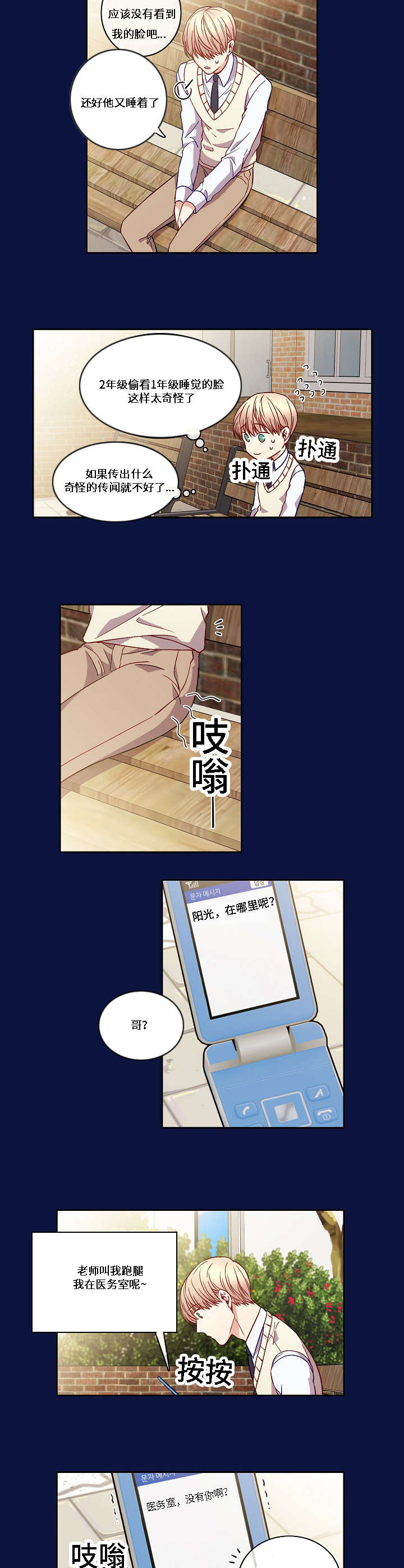 阳光老师漫画,第11章：答案2图