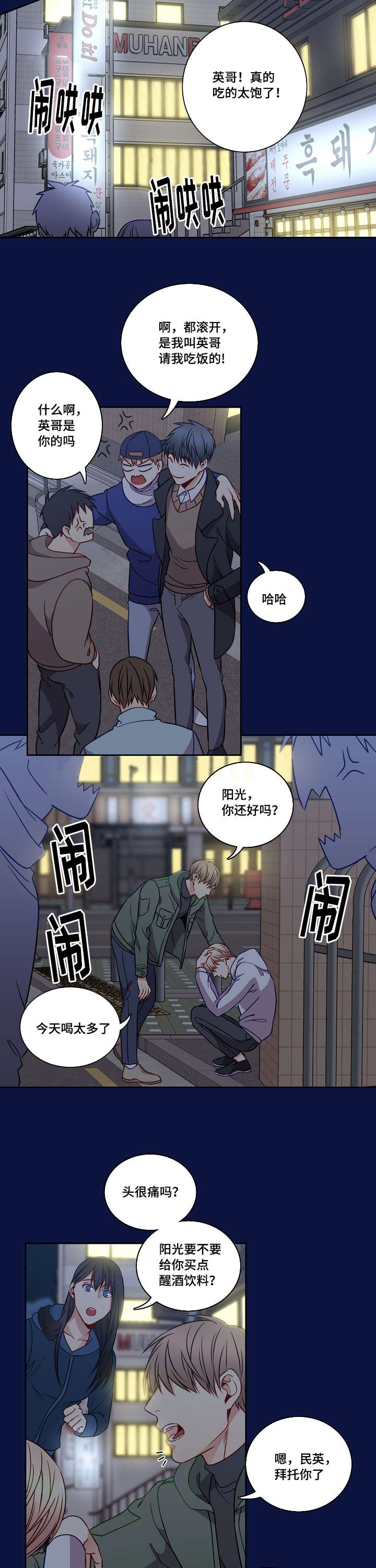 阳光老师童书漫画,第21章：意外5图
