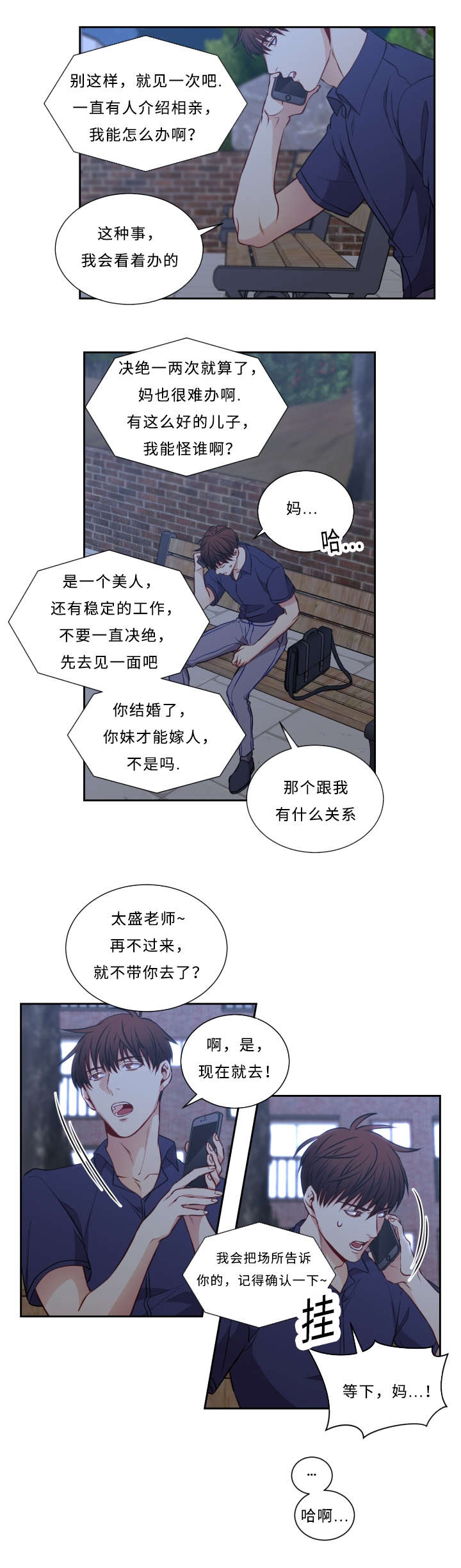 阳光老师漫画,第48章：妈妈4图