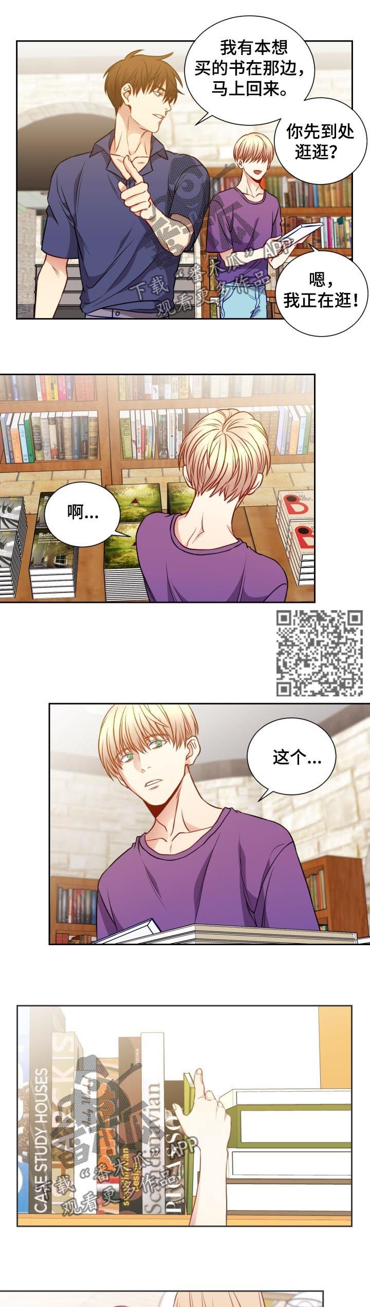 阳光老师漫画,第66章：书店4图