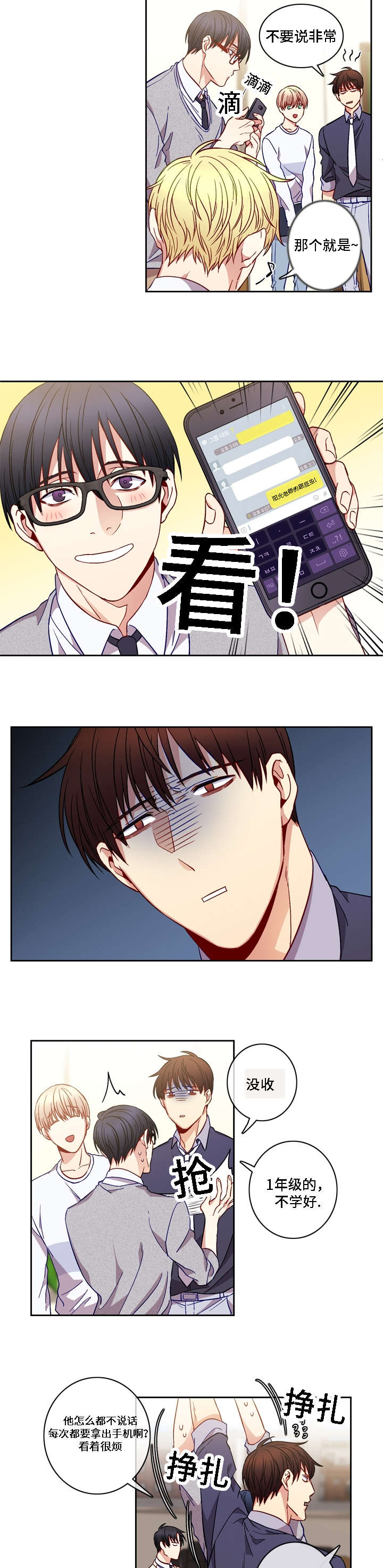 阳光老师漫画,第9章：记忆3图