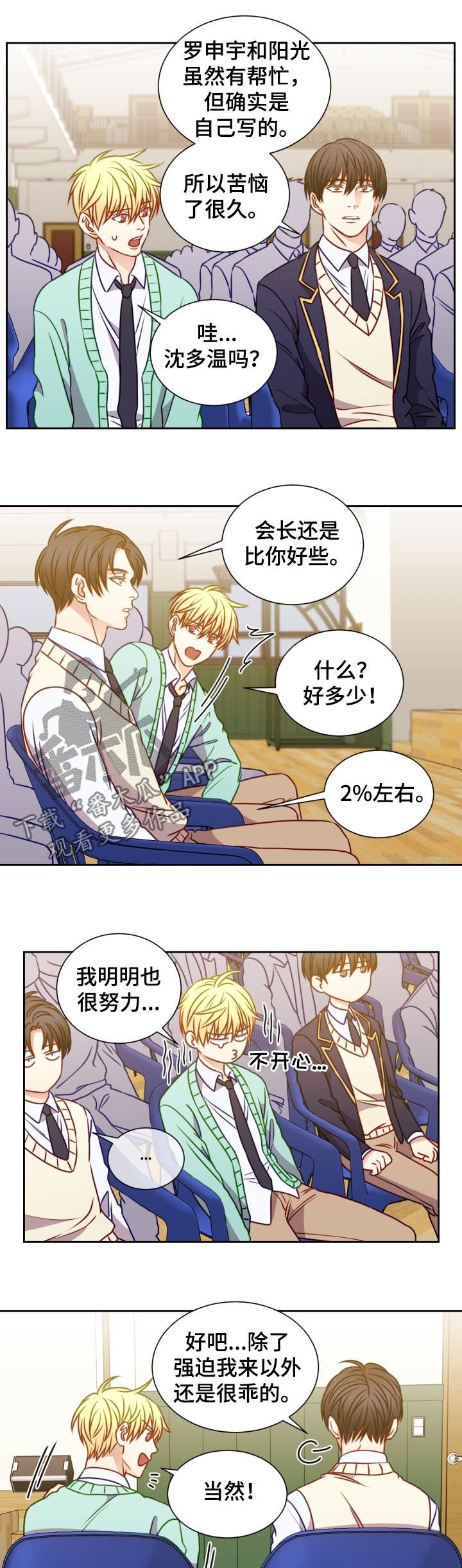 阳光老师漫画,第80章：毕业致辞2图