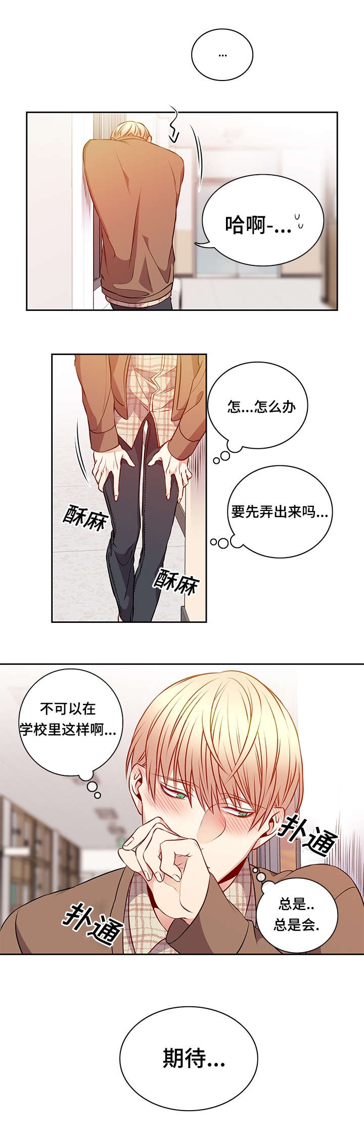 阳光老师童书漫画,第34章：关门2图