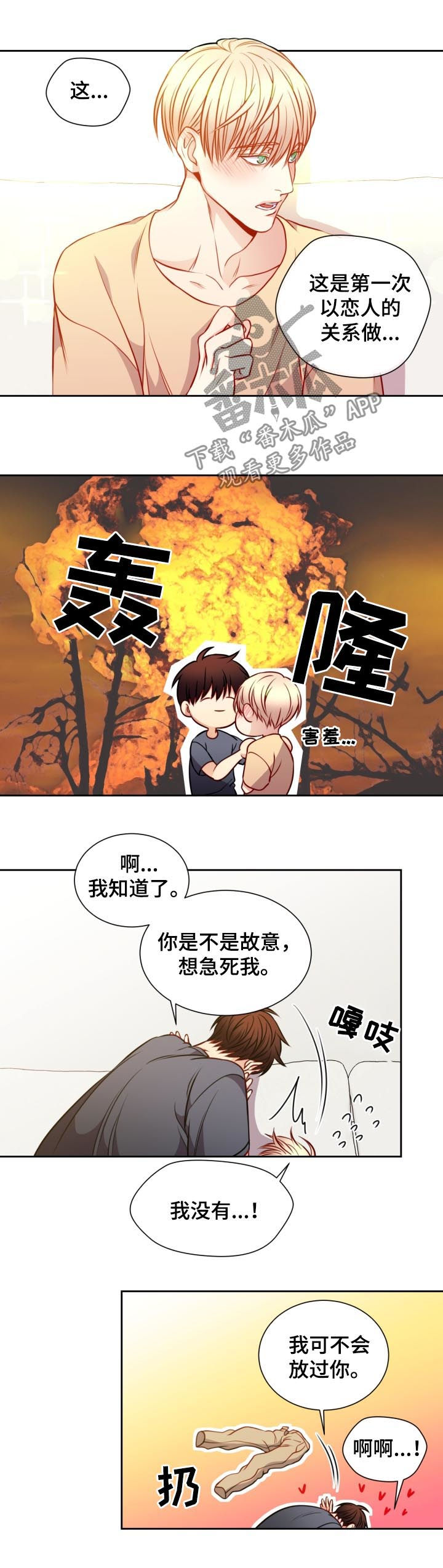阳光老师童书漫画,第63章：恋人3图