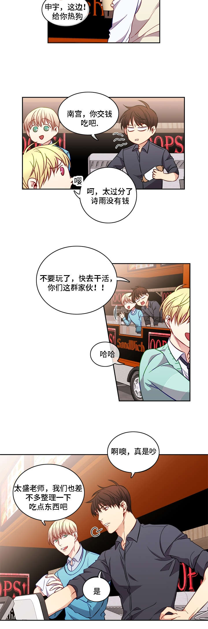 阳光老师漫画,第13章：所有改变5图