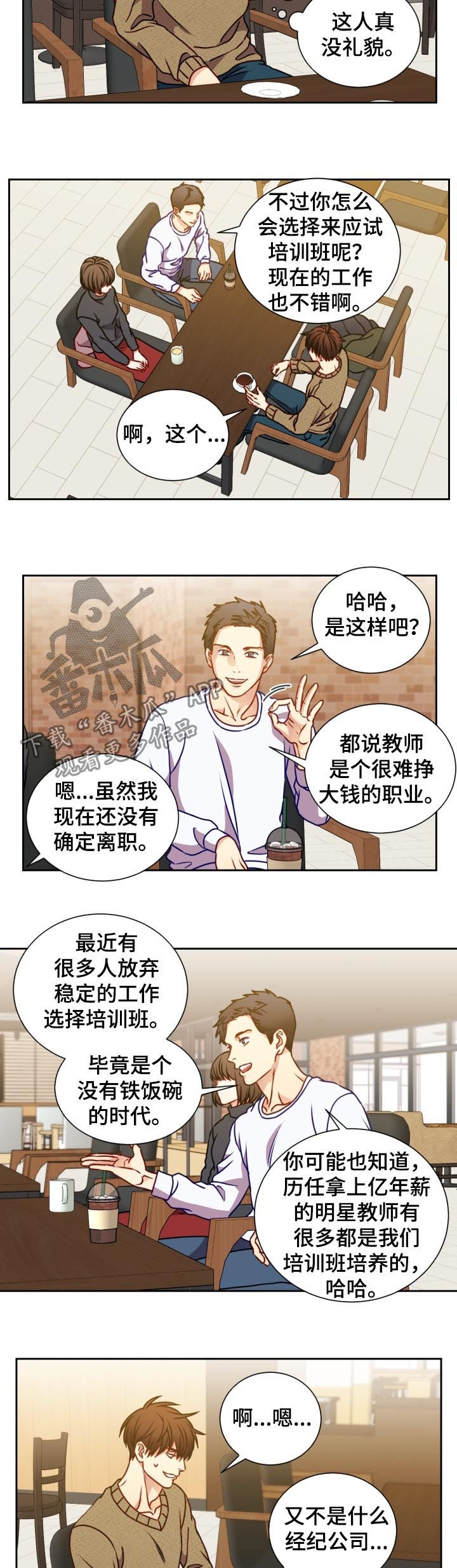 阳光老师漫画,第87章：偶遇2图