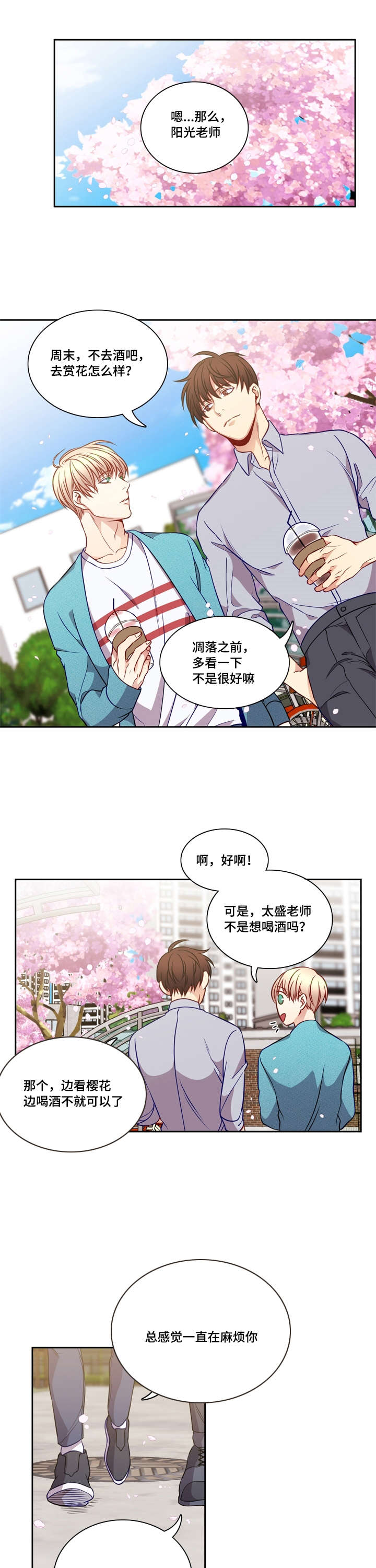 阳光老师童书漫画,第23章：我想喝酒2图