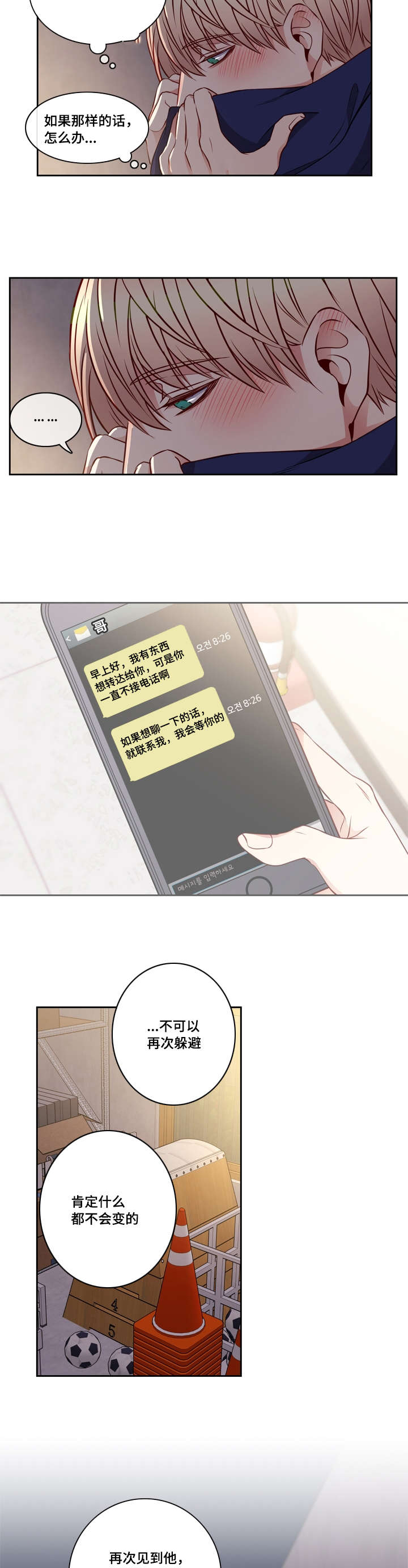 阳光老师童书漫画,第27章：整理关系1图