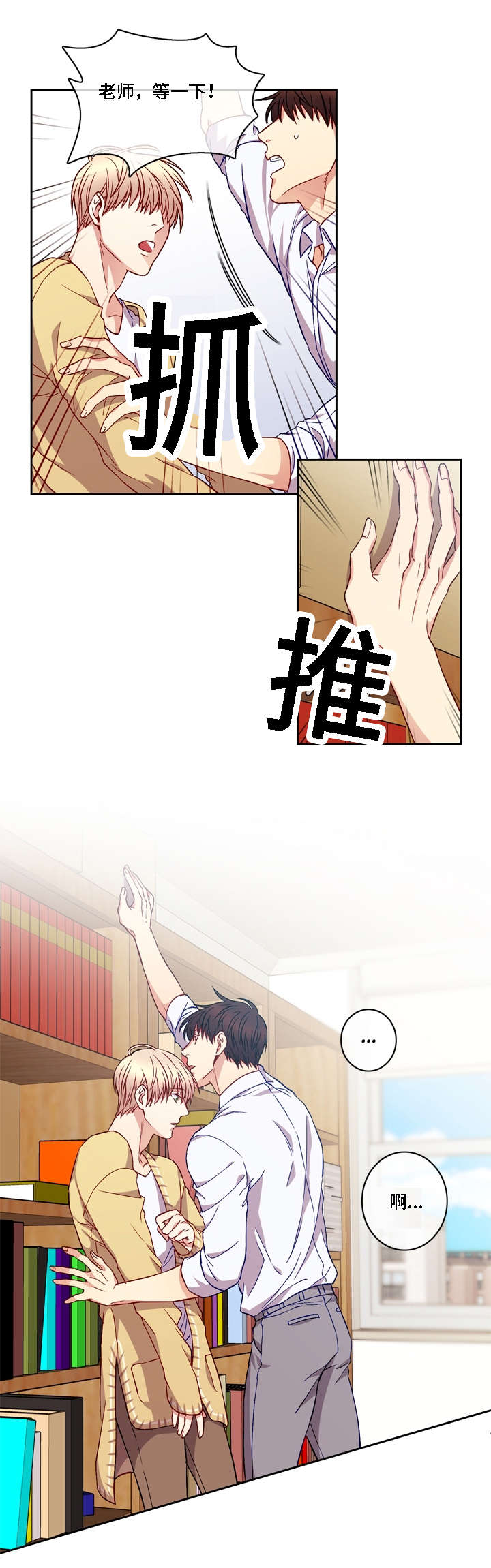 阳光老师漫画,第5章：靠近4图