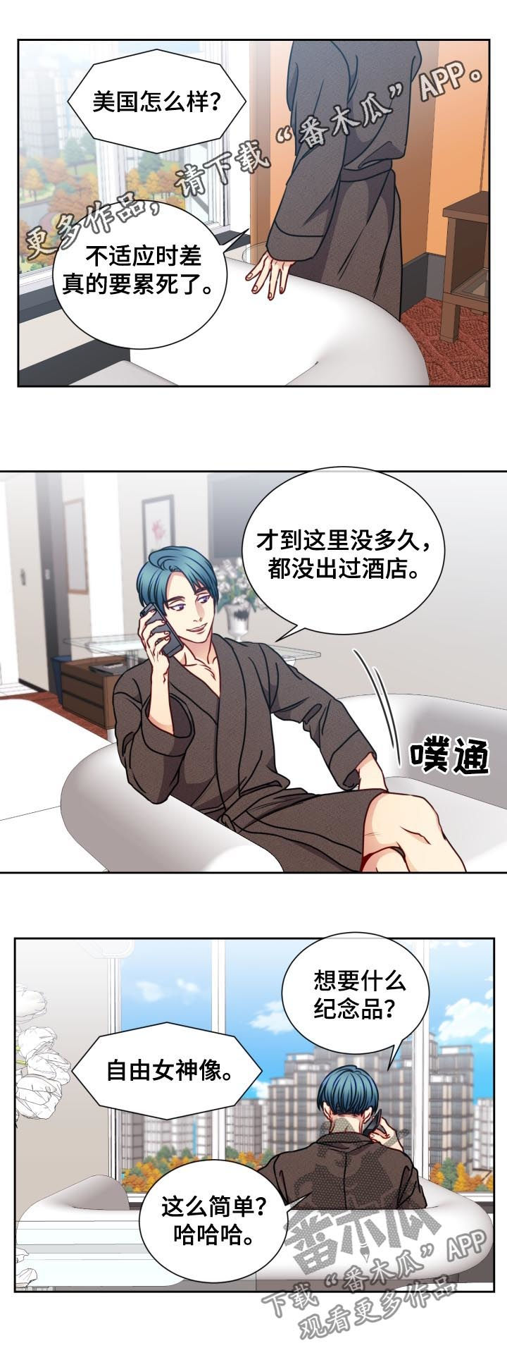 阳光老师漫画,第88章：我很严肃1图