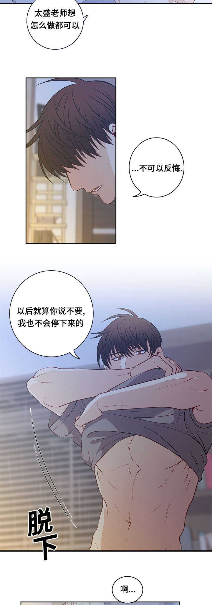 阳光老师漫画,第31章：我要看着你3图