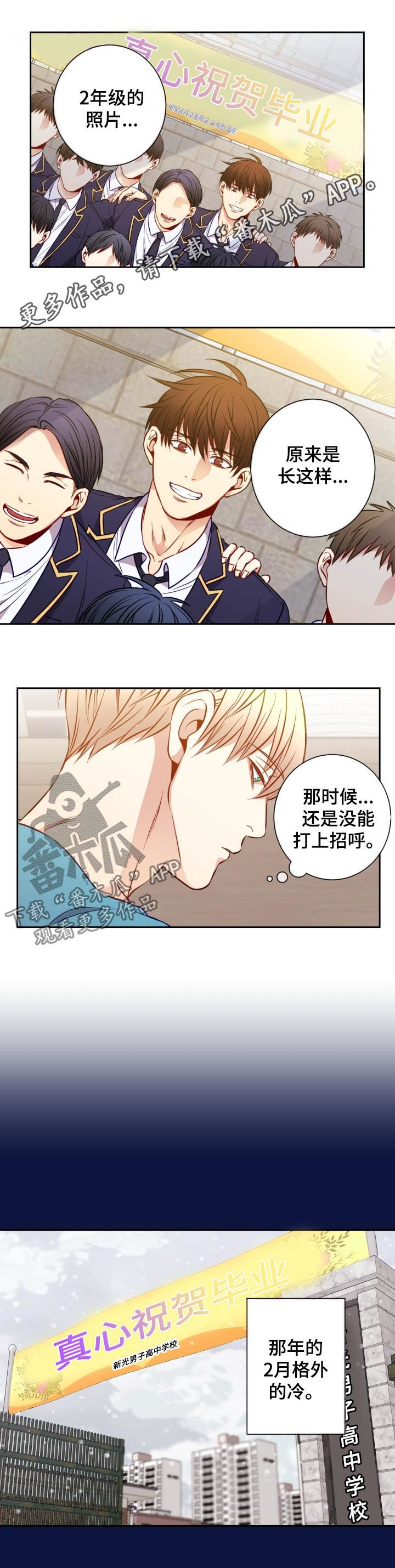 阳光老师教数学六年级漫画,第59章：彼此的初恋1图