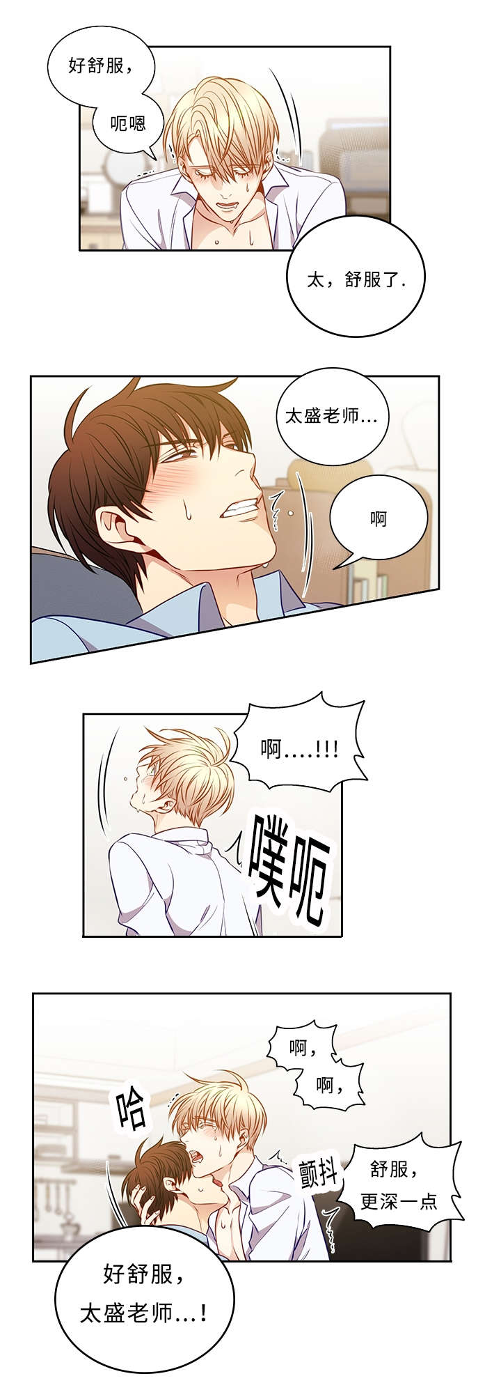 阳光老师漫画,第43章：我该怎么办3图