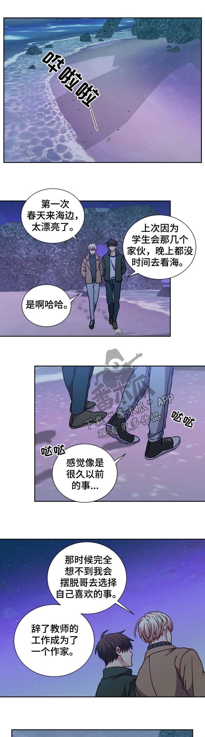 阳光老师漫画,第96章：梦想实现（完结）2图