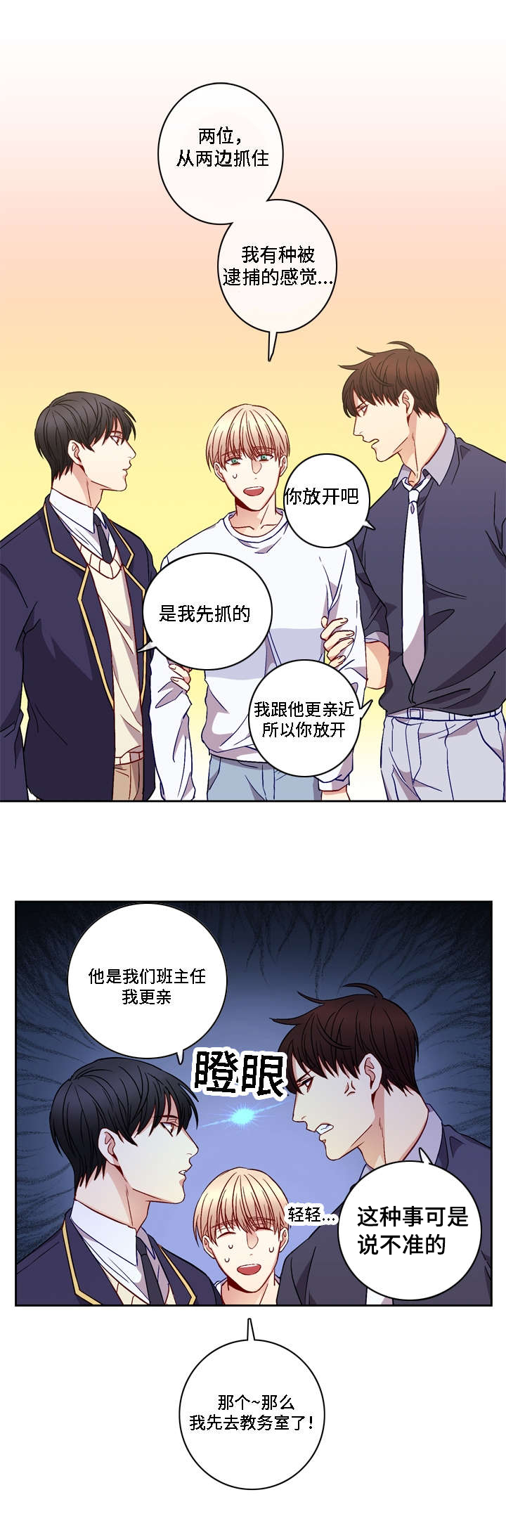 阳光老师工作回顾漫画,第9章：记忆1图