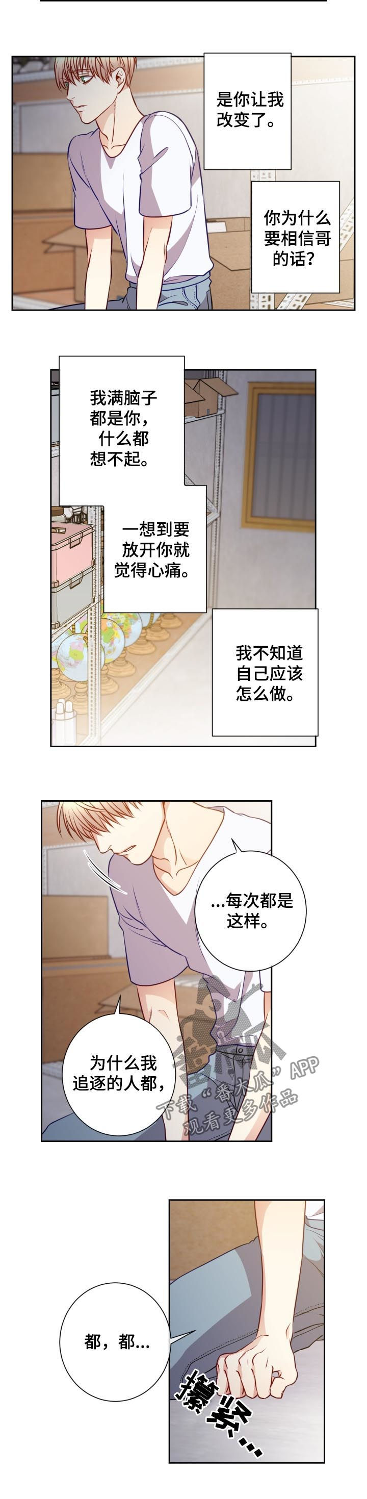 阳光老师漫画,第51章：都在远离我2图