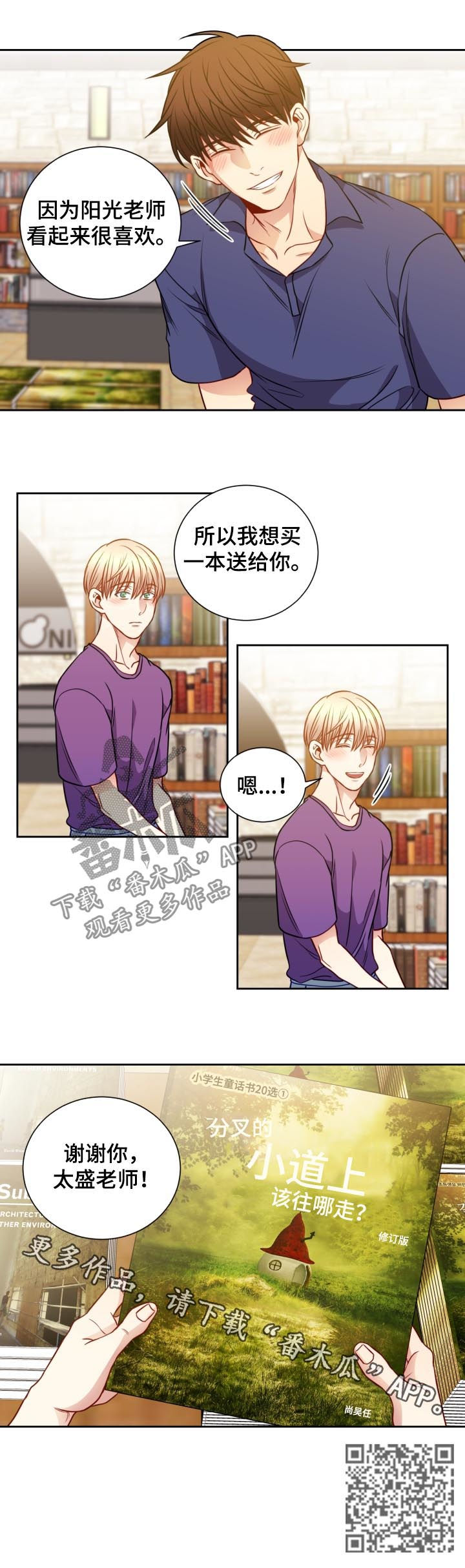 阳光老师速算课程漫画,第66章：书店2图