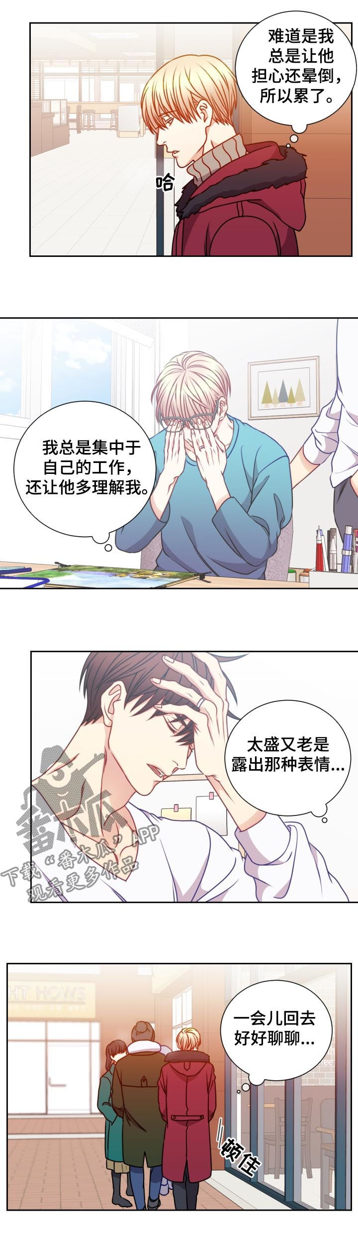 阳光老师工作回顾漫画,第87章：偶遇3图