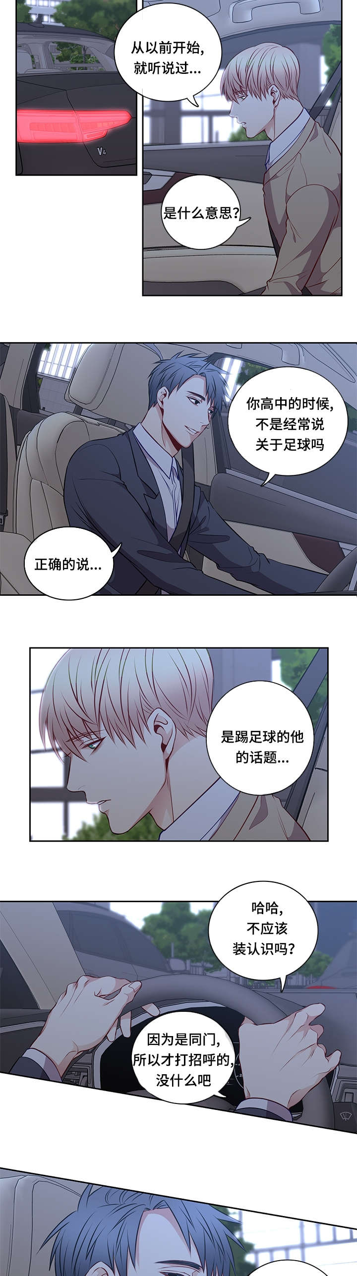 阳光老师漫画,第37章：我会支持你3图