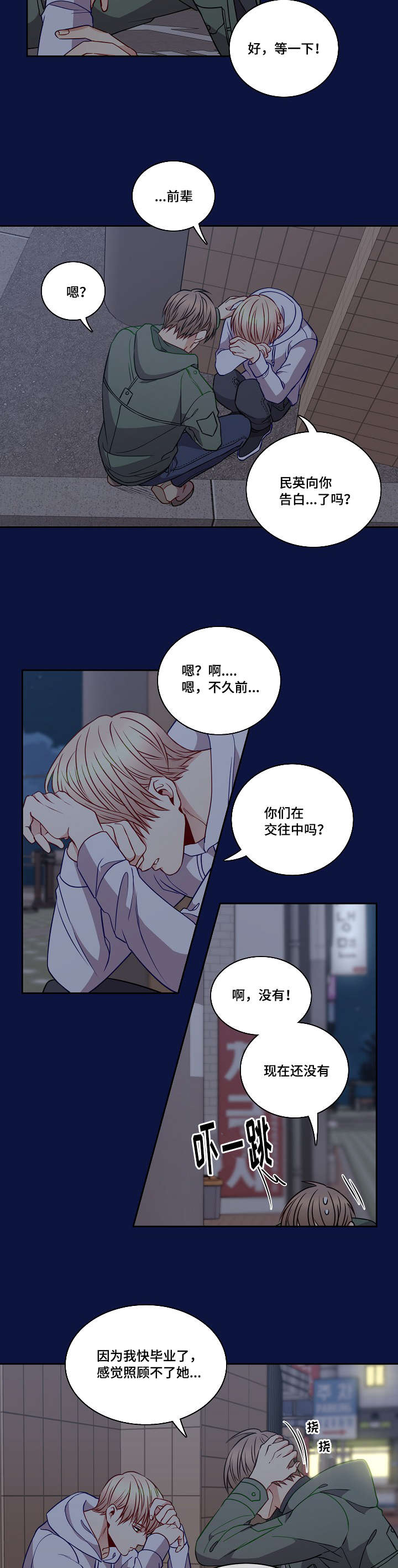 阳光老师童书漫画,第21章：意外1图