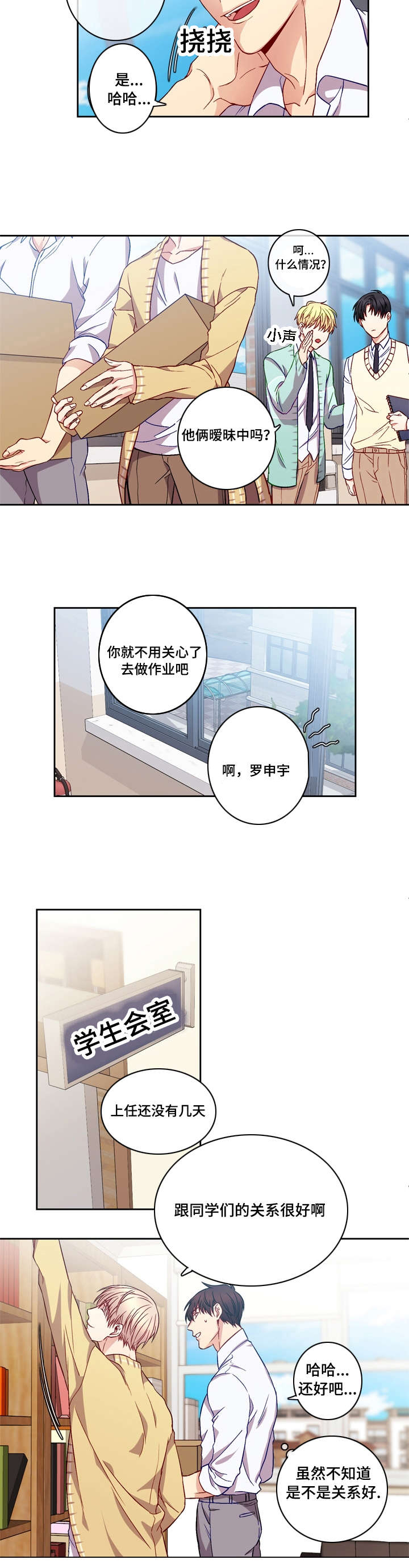 阳光老师漫画,第5章：靠近2图