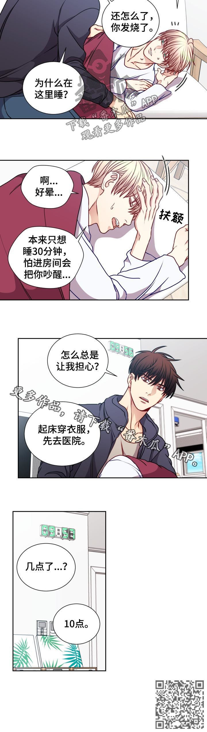 阳光老师工作回顾漫画,第83章：发烧1图