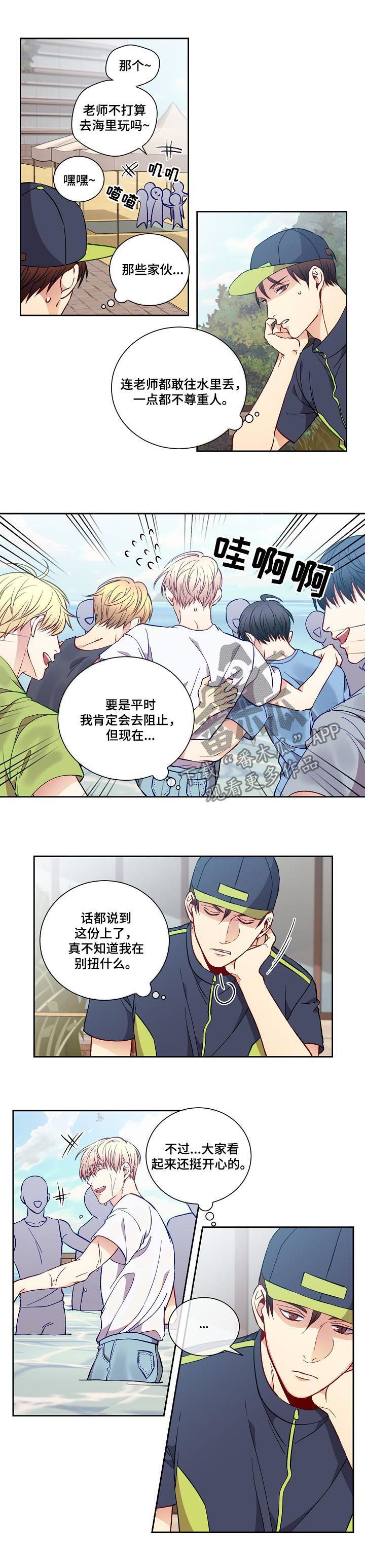阳光老师漫画,第53章：又不是青春期3图