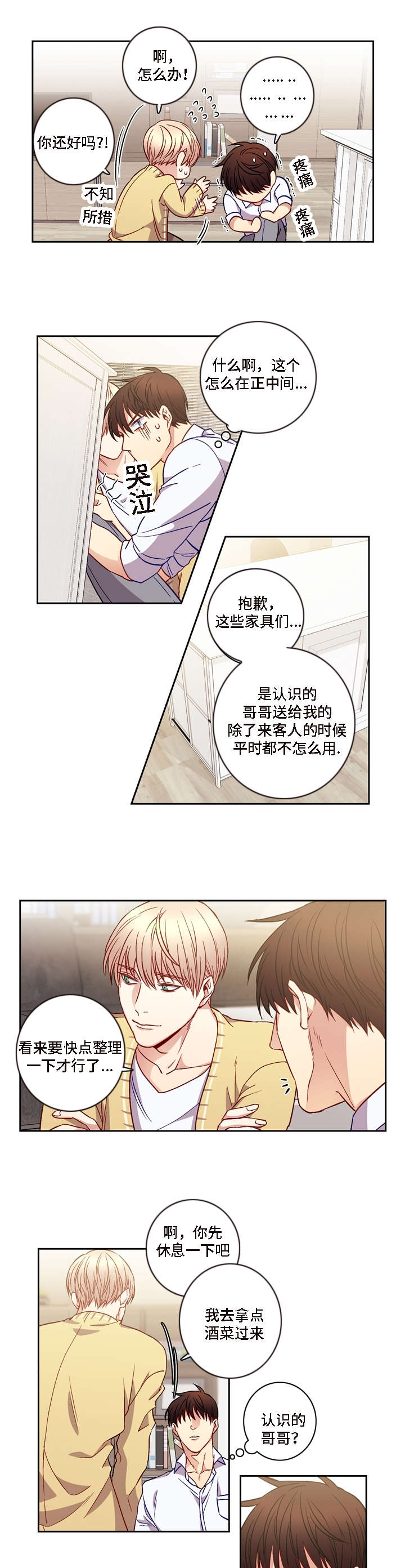 阳光老师漫画,第7章：真是第一次嘛4图