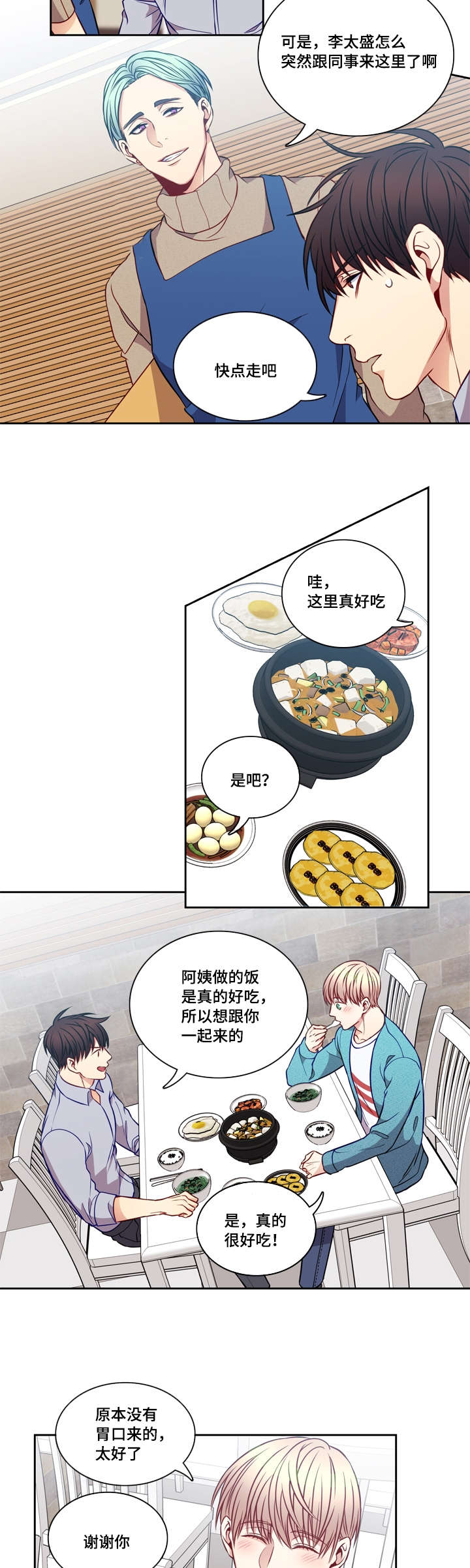 阳光老师童书漫画,第23章：我想喝酒3图