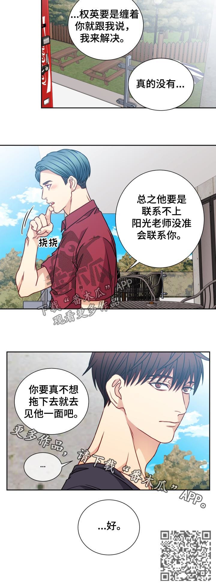 阳光999漫画,第72章：见他一面3图