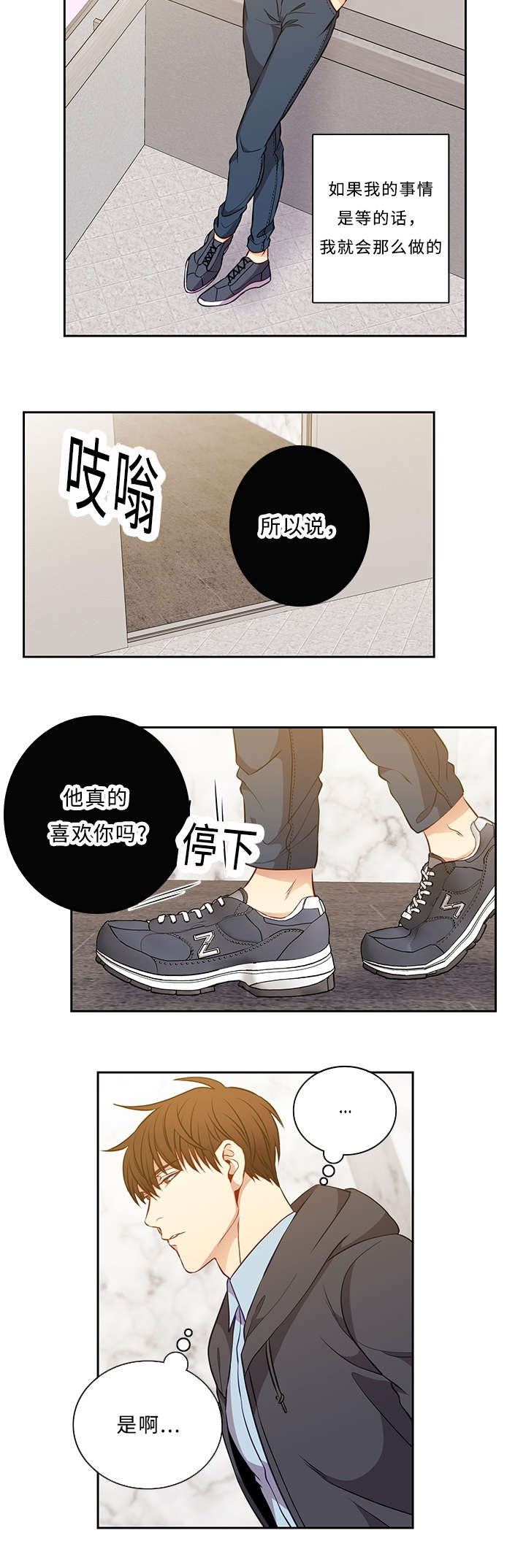 阳光老师漫画,第42章：我来做4图