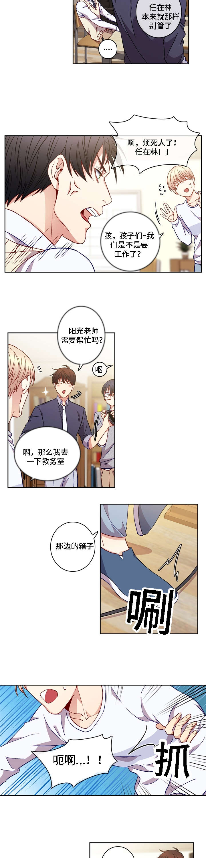 阳光老师漫画,第9章：记忆4图
