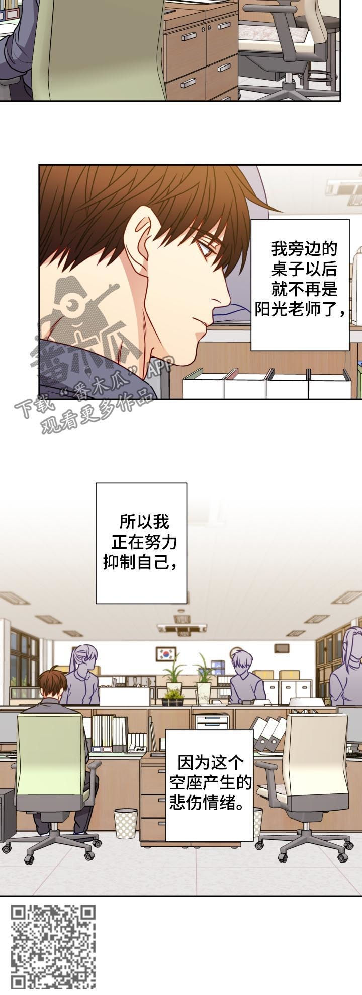 阳光老师漫画,第79章：辞职5图