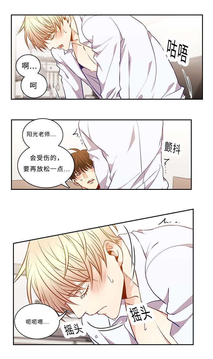 阳光老师漫画,第43章：我该怎么办1图