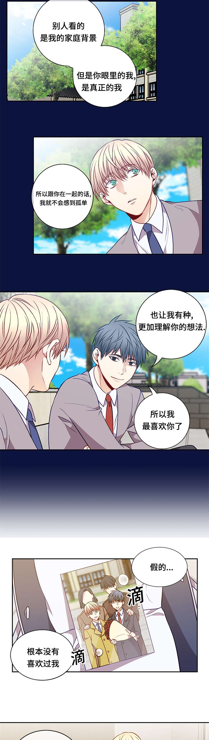 阳光老师漫画,第29章：淋雨3图