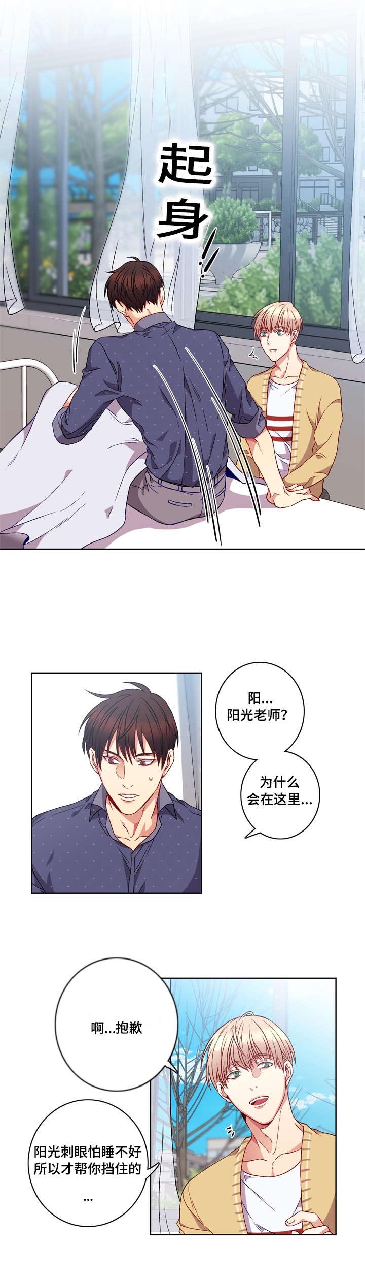 阳光老师广场舞直播漫画,第3章：缘分1图