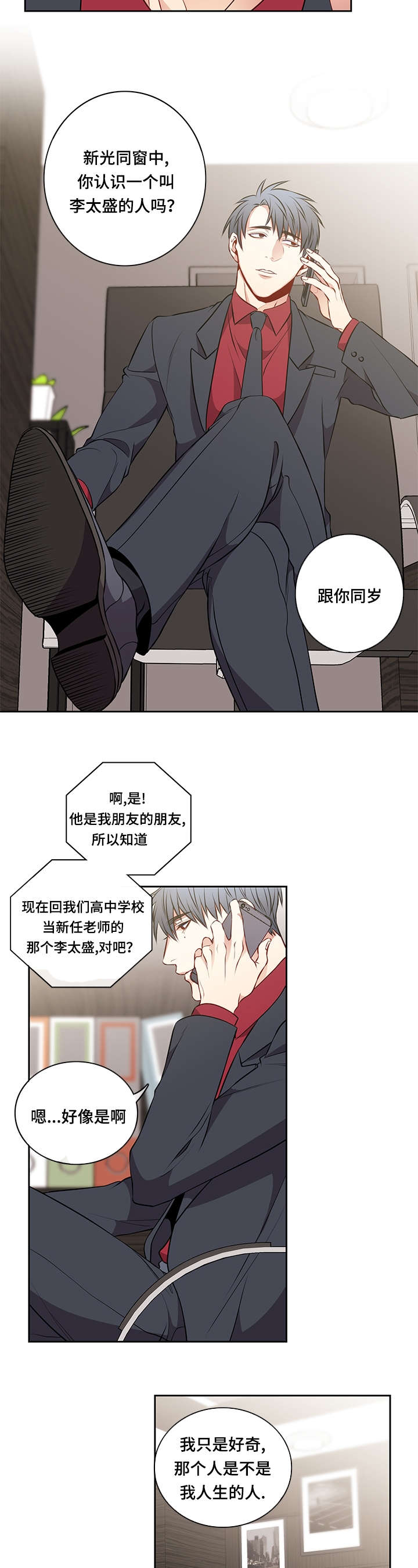 阳光老师工作回顾漫画,第35章：心情很好3图