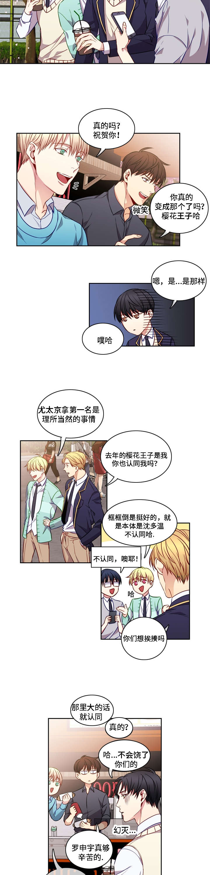 阳光老师漫画,第13章：所有改变4图