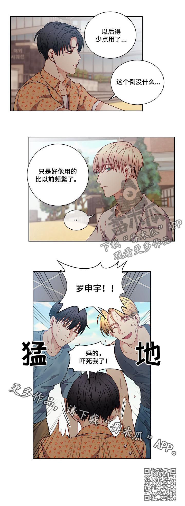 阳光老师高考志愿填报指导漫画,第52章：口头禅3图