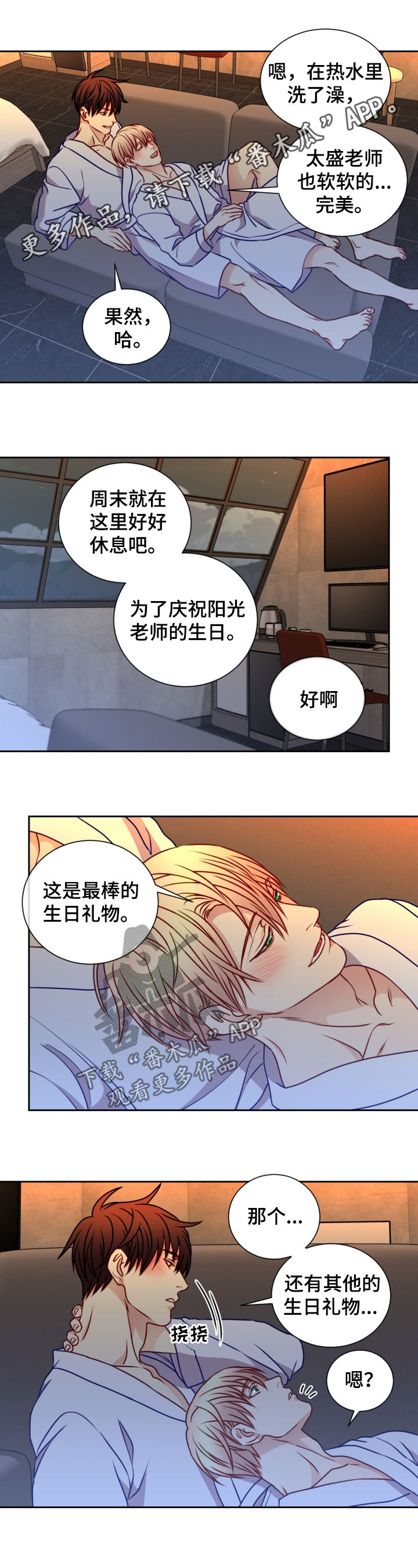 阳光老师童书漫画,第77章：情侣戒1图
