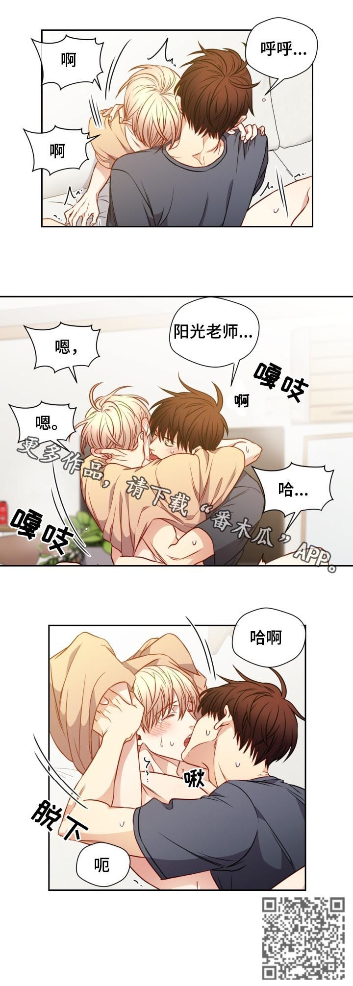 阳光老师的舞蹈漫画,第63章：恋人5图