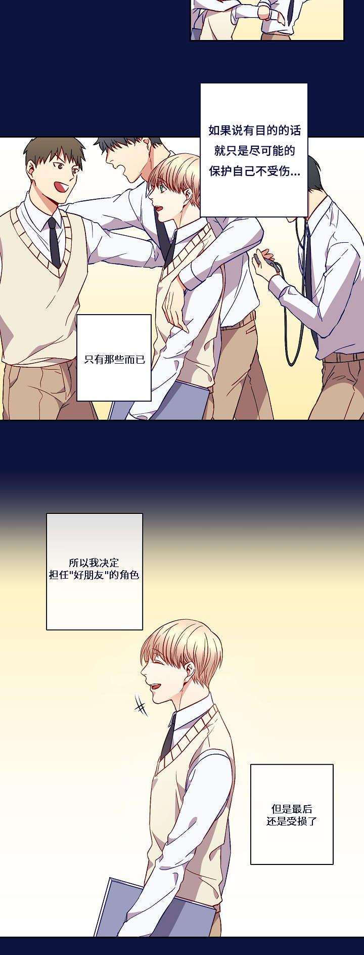 阳光老师漫画,第10章：常见的情景4图