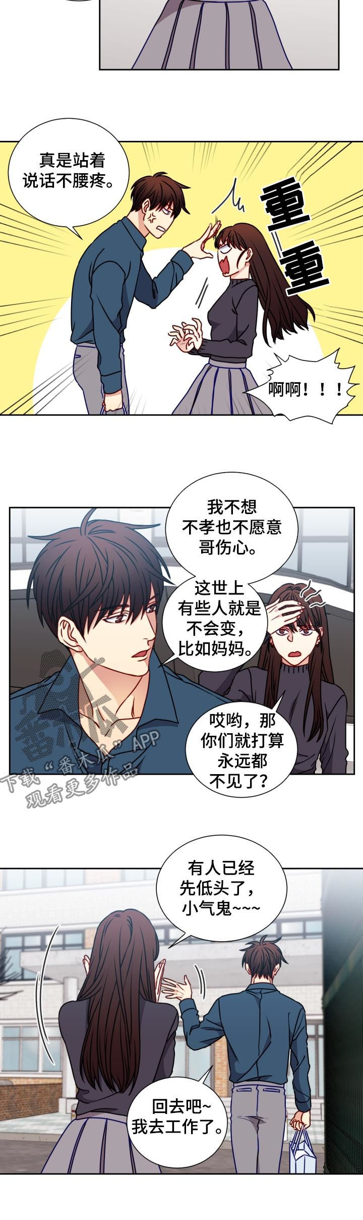 阳光老师说早教漫画,第94章：赢不过子女3图