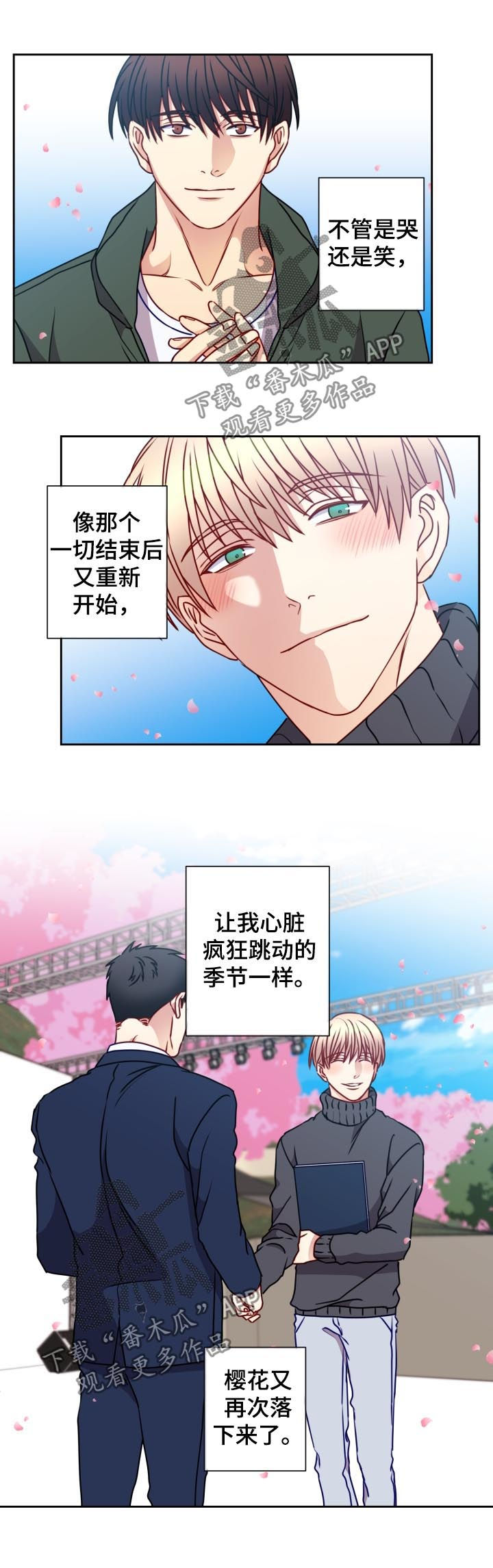 阳光老师漫画,第96章：梦想实现（完结）1图